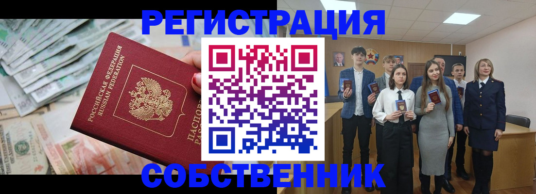 прописка 2025 в Собинке