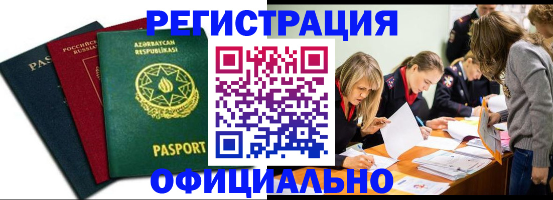 миграционный учет в Собинке
