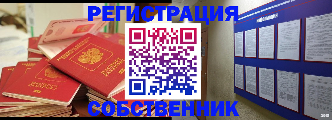 временная регистрация в Собинке